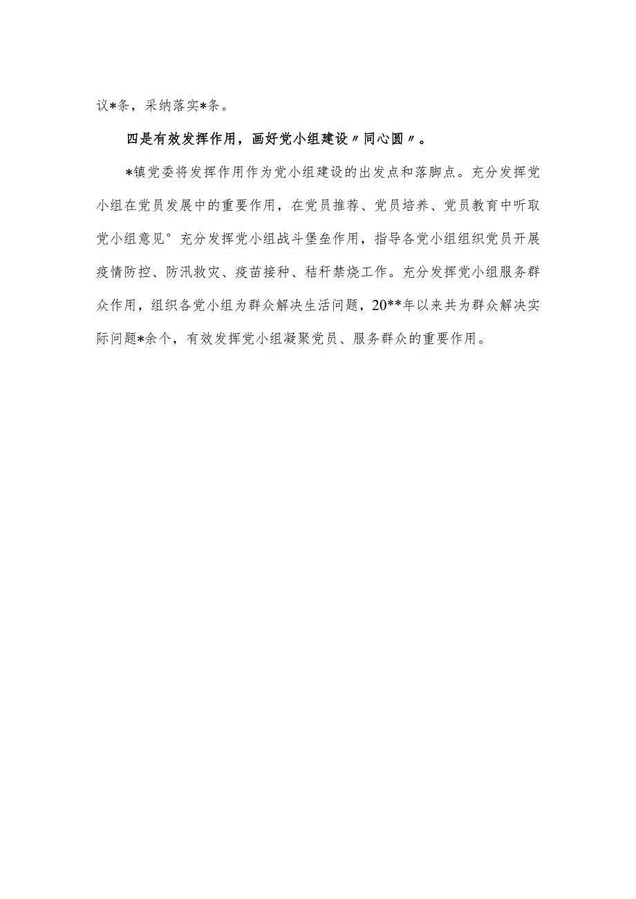 党小组建设经验材料：落实“四项举措”.docx_第2页