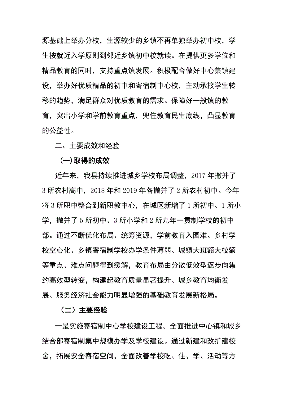 两项改革“后半篇”教育文章的情况汇报.docx_第3页