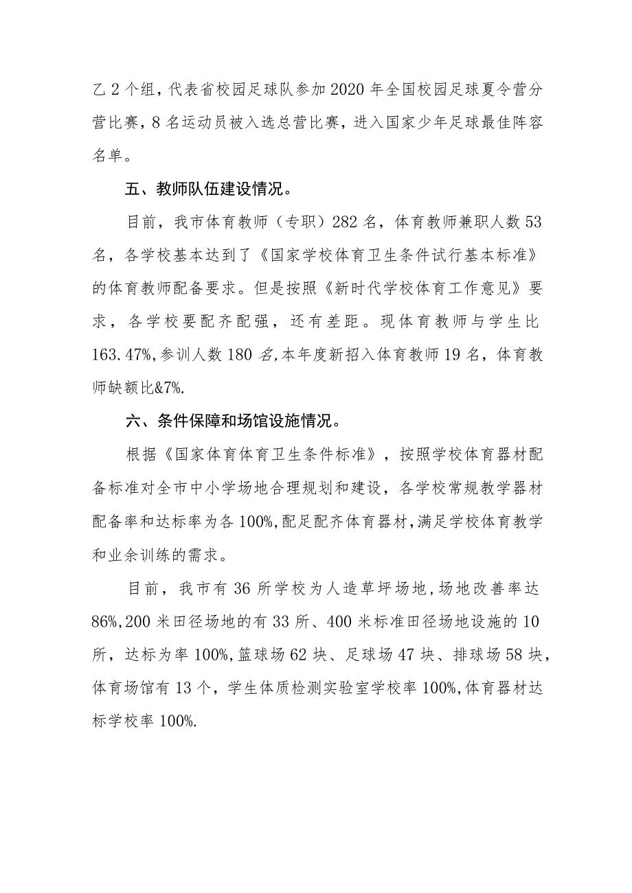 学校体育工作自评年度报告范文七篇.docx_第3页