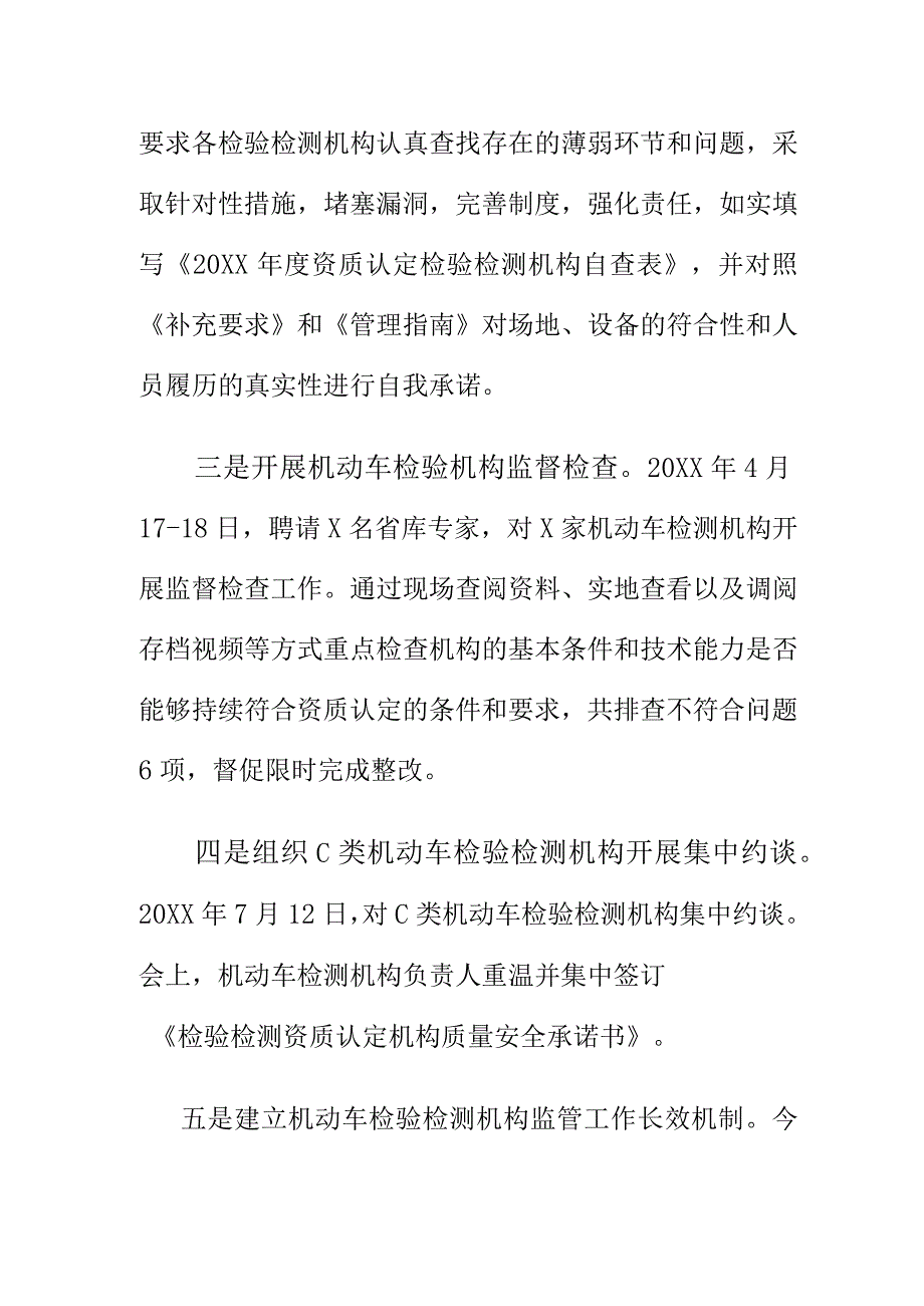 X县市场监管部门创新监管方式对机动车检验机构监管工作经验总结.docx_第2页