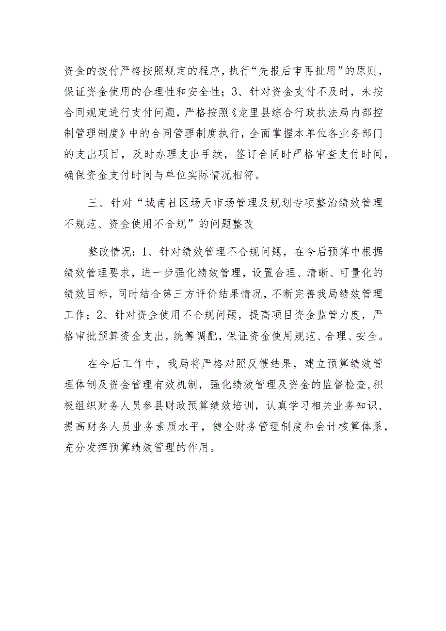 龙里县综合行政执法局2021年财政重点绩效评价结果反馈整改报告.docx_第2页