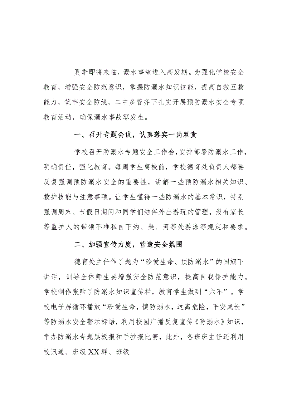 学校防溺水宣传活动总结3篇.docx_第1页