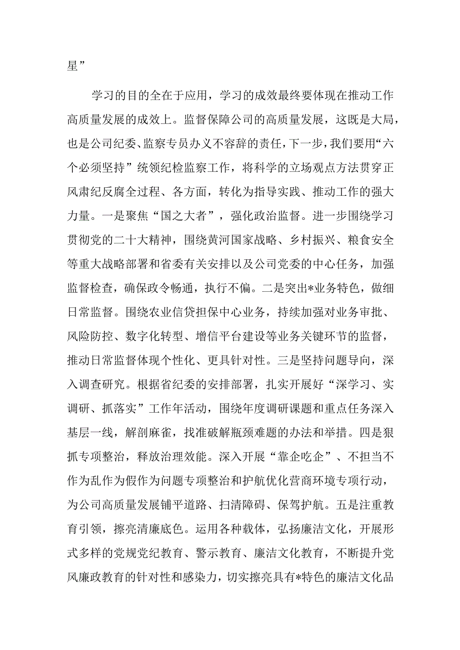 监委驻公司监察专员在公司专题活动交流会上的发言.docx_第3页