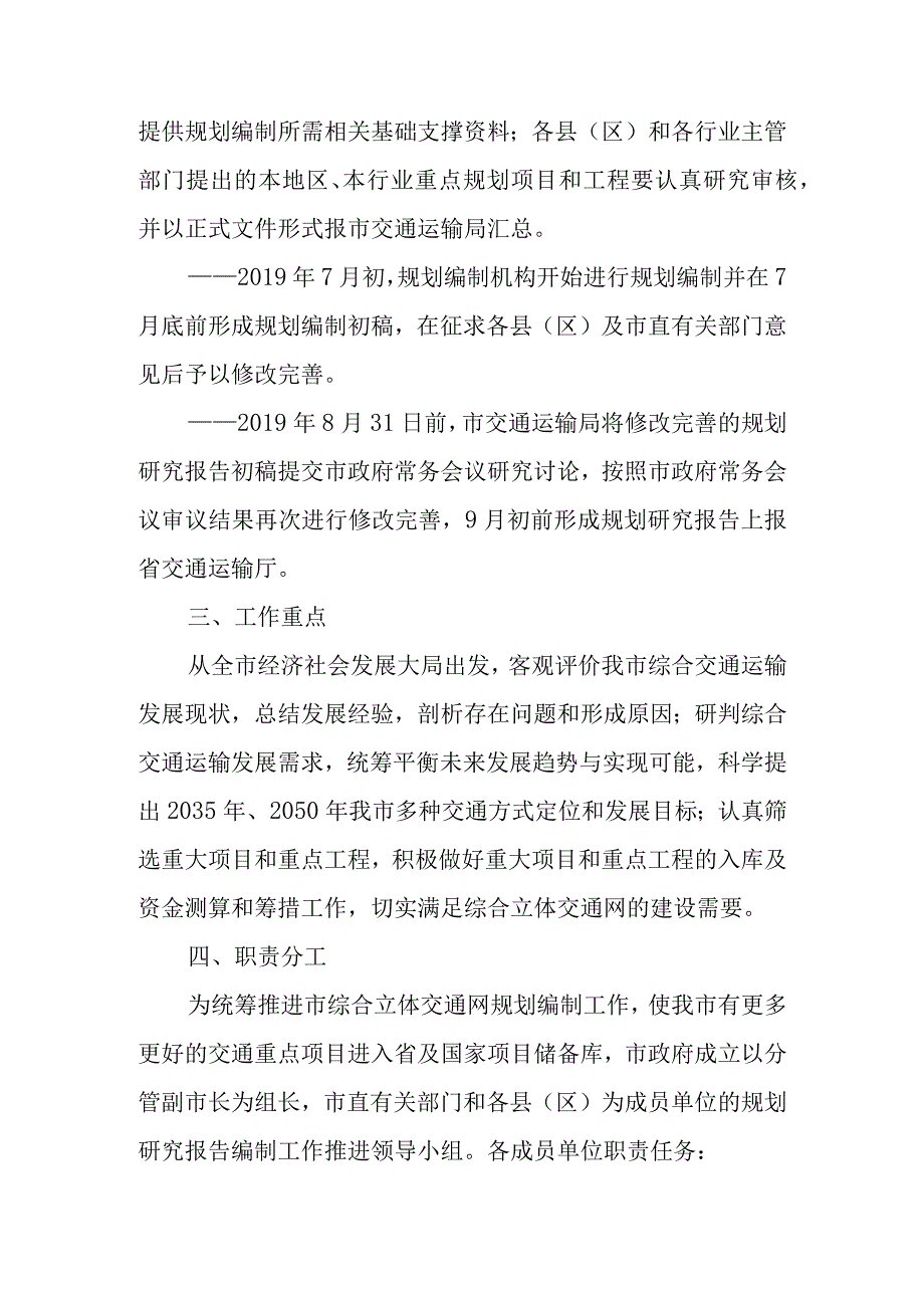 新时代综合立体交通网规划编制工作方案.docx_第3页