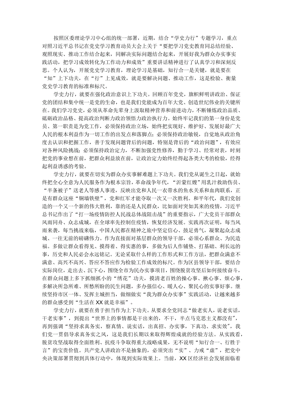 区委理论学习中心组发言材料：学史力行促发展 担当作为开新局.docx_第1页