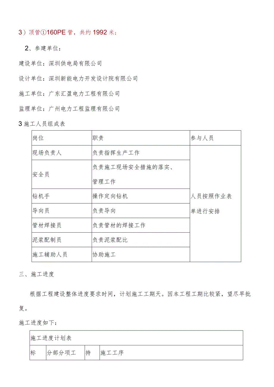 顶管施工组织设计非开挖电缆管道专项施工组织设计.docx_第3页