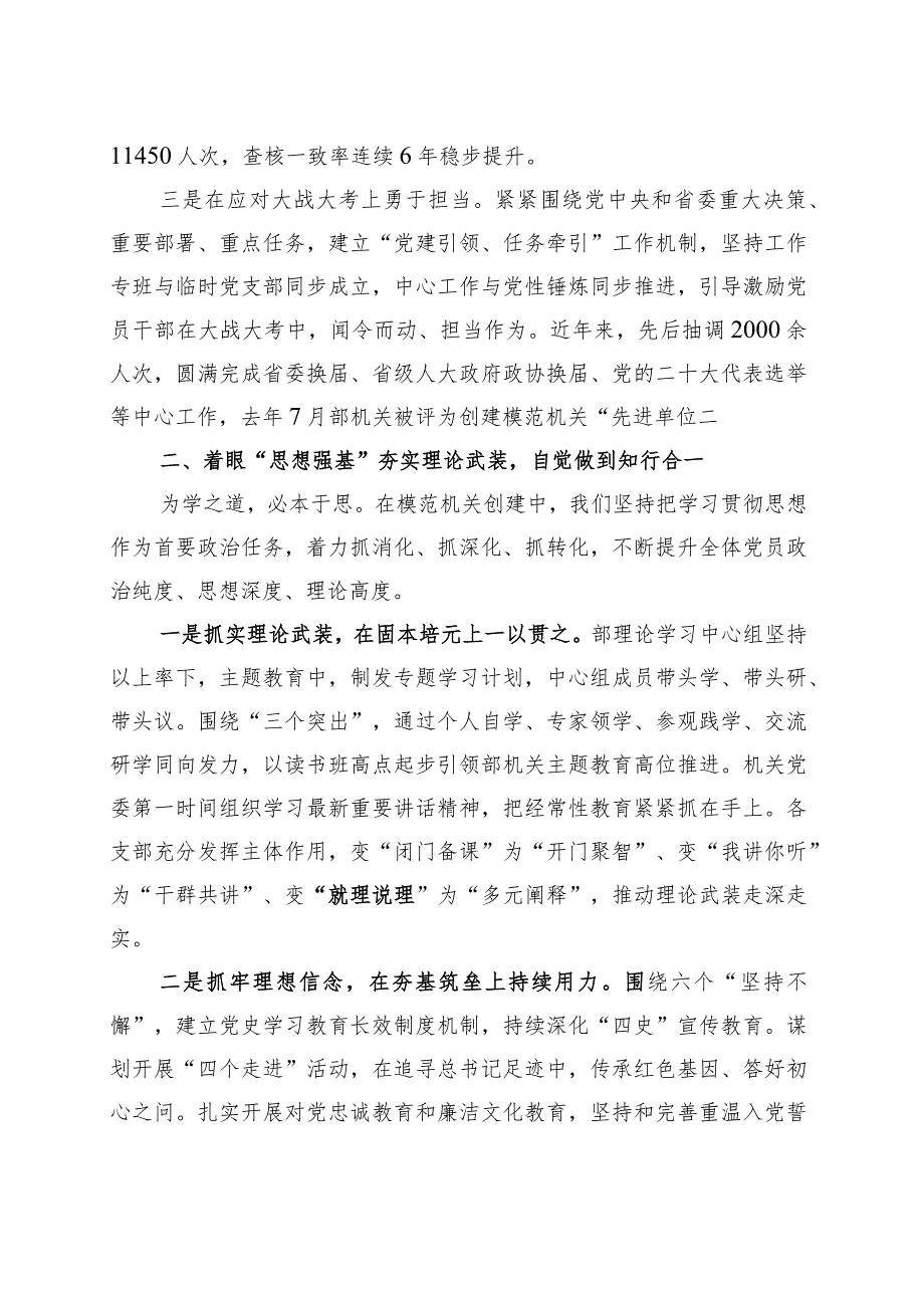 党建工作经验交流汇报材料.docx_第2页