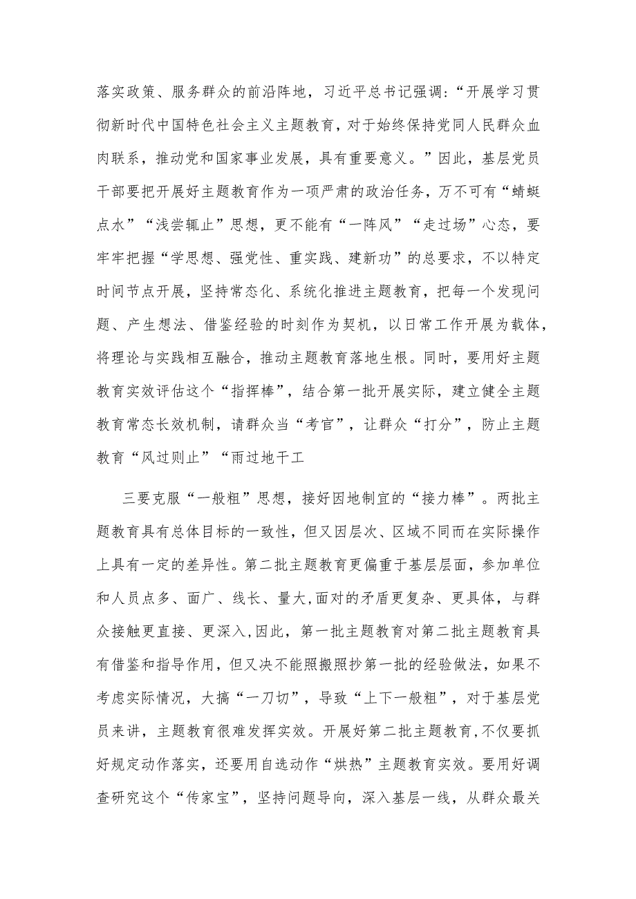 2023年第二批主题教育研讨交流发言材料5篇（学思想、强党性、重实践、建新功）.docx_第3页