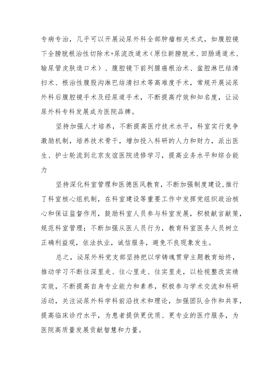 医院泌尿外科关于2023年主题教育的心得体会三篇.docx_第2页