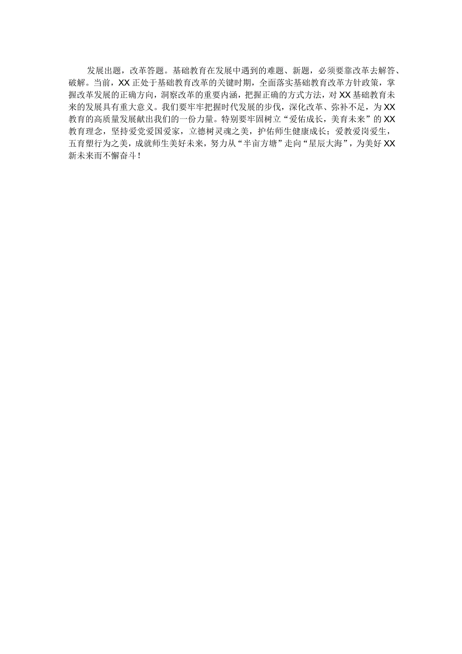 在基础教育政策解读暨校长论坛活动上的致辞.docx_第2页