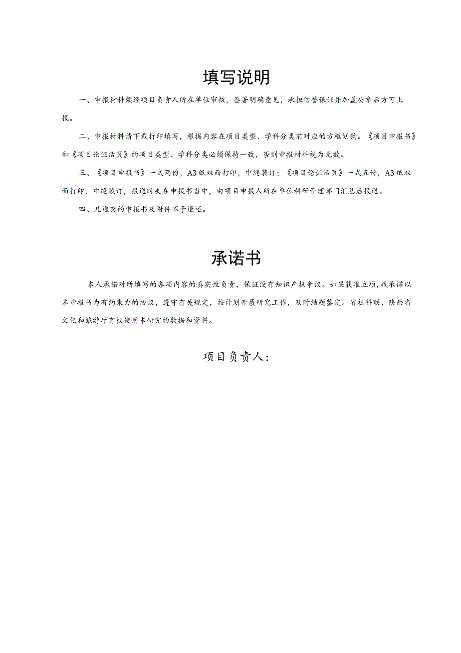 陕西省艺术科学规划项目申报书.docx_第2页