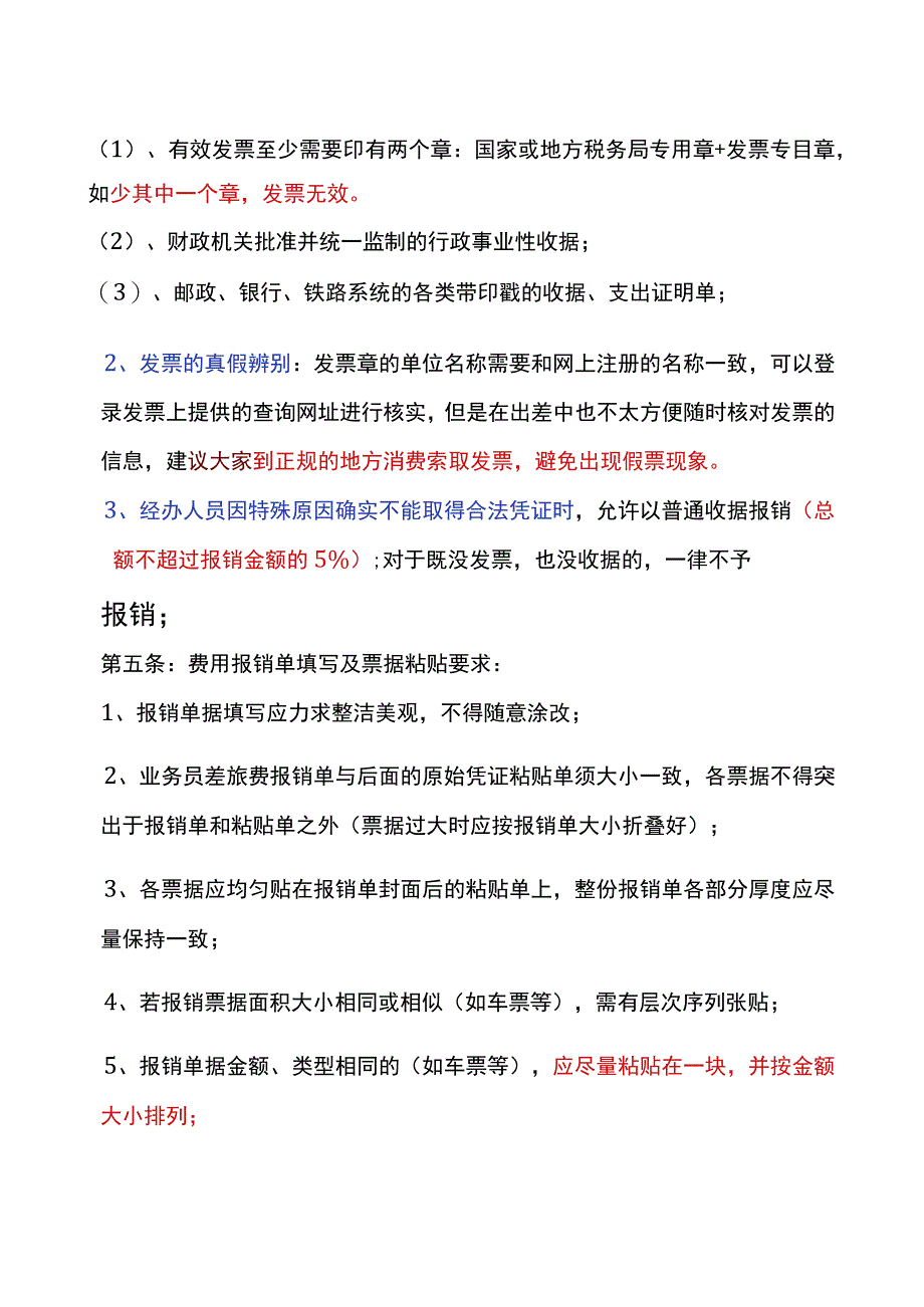 公司工厂费用报销流程.docx_第2页