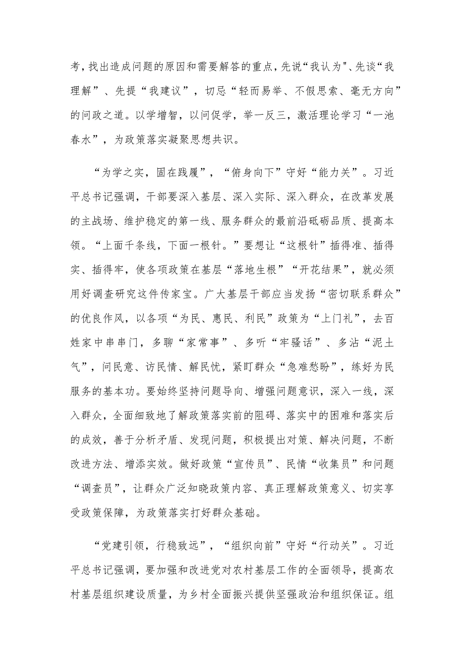 2023给红其拉甫海关全体关员回信读后感3篇.docx_第2页