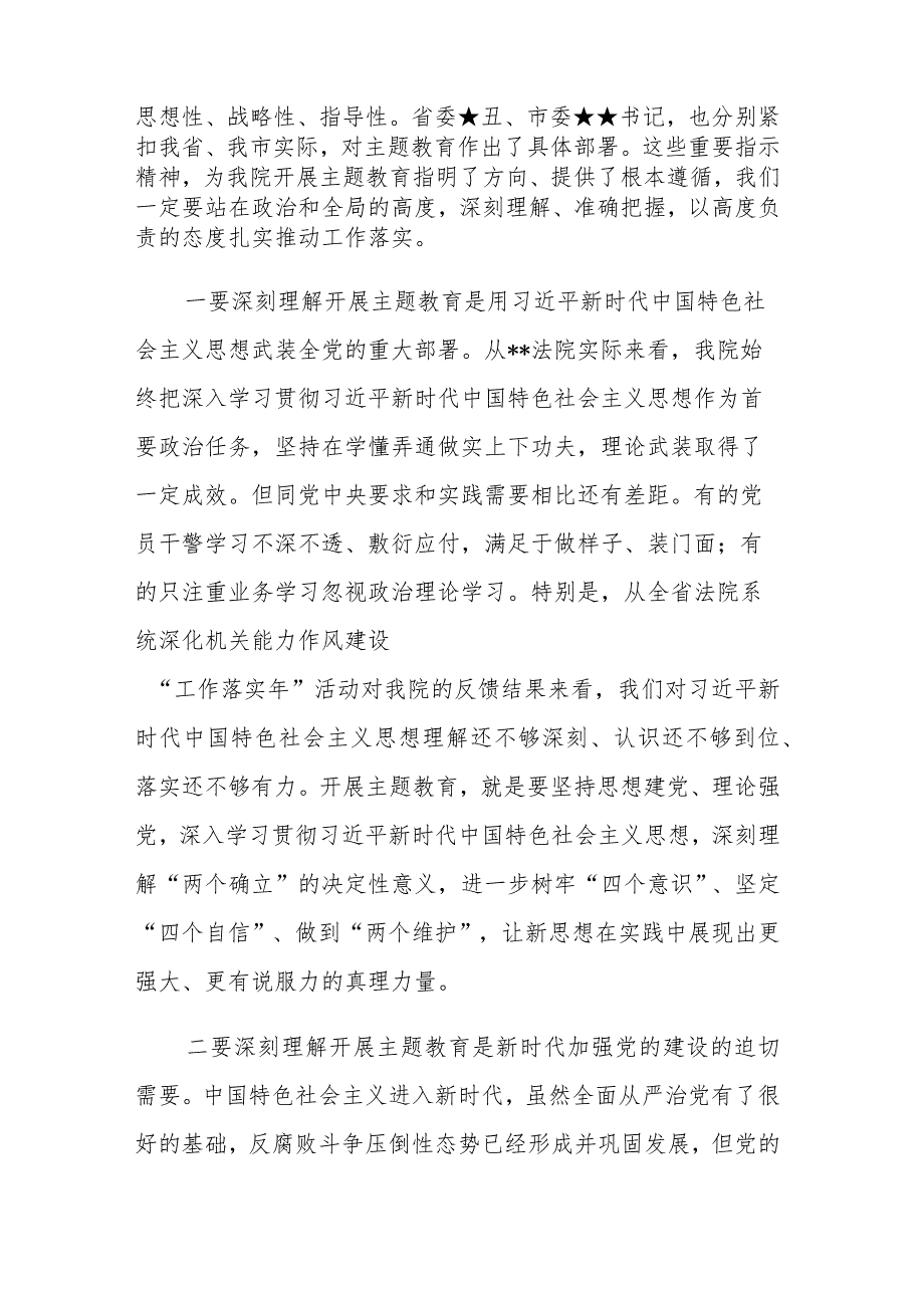 在2023年第二批主题教育动员部署会上的讲话范文3篇.docx_第2页