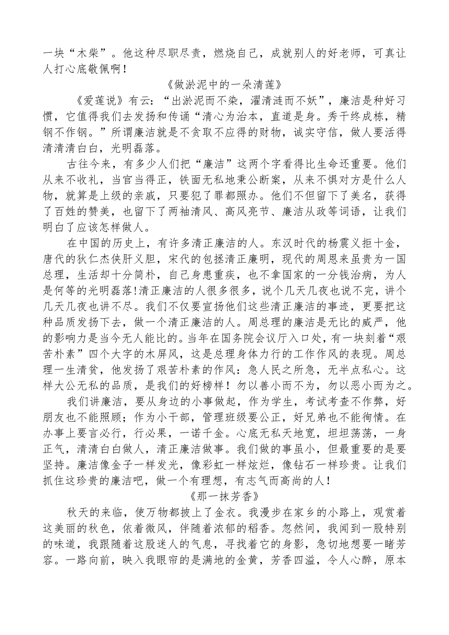 清廉学校廉洁学生征文.docx_第2页