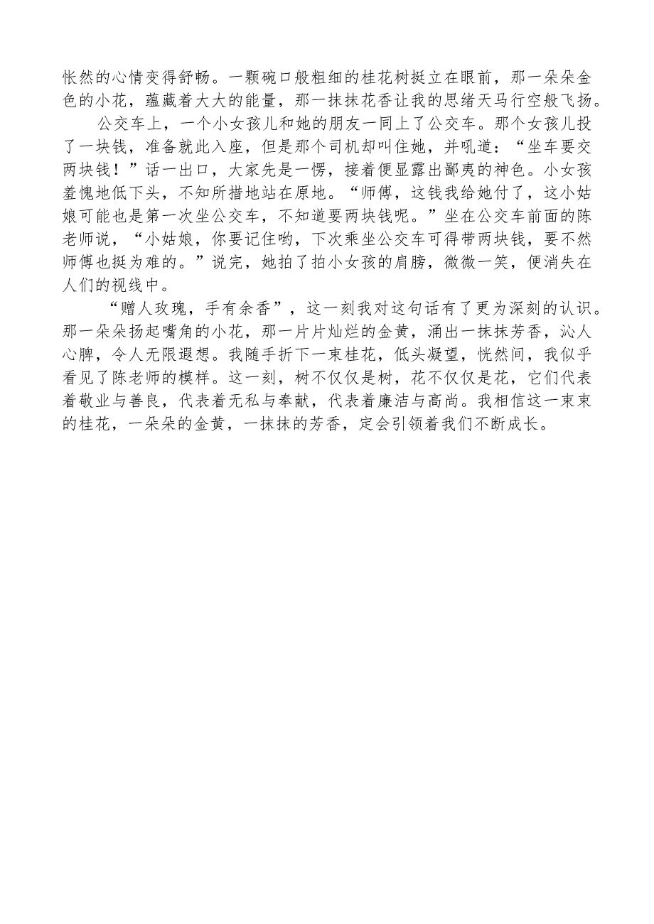 清廉学校廉洁学生征文.docx_第3页