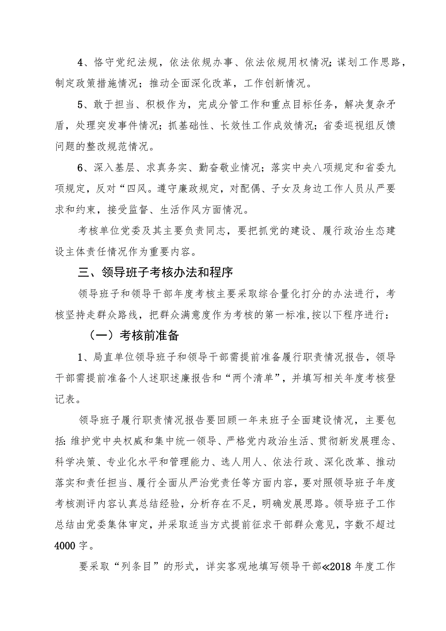 局直年度考核工作方案.docx_第3页