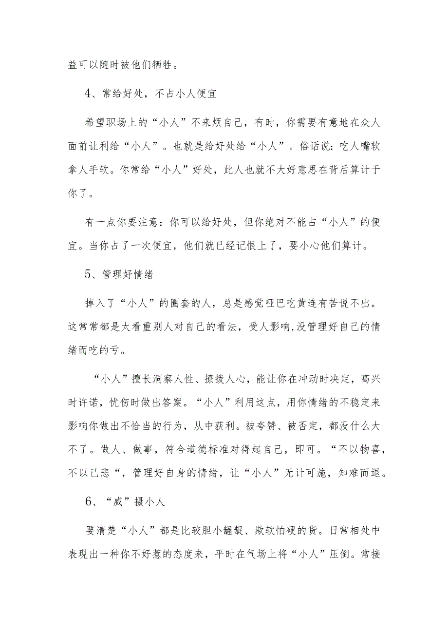 对付职场小人妙计6条让小人不敢轻易招惹你.docx_第3页