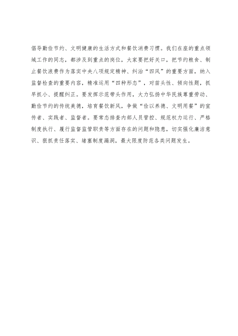 国庆、中秋节前约谈重点领域工作人员讲话提纲.docx_第3页