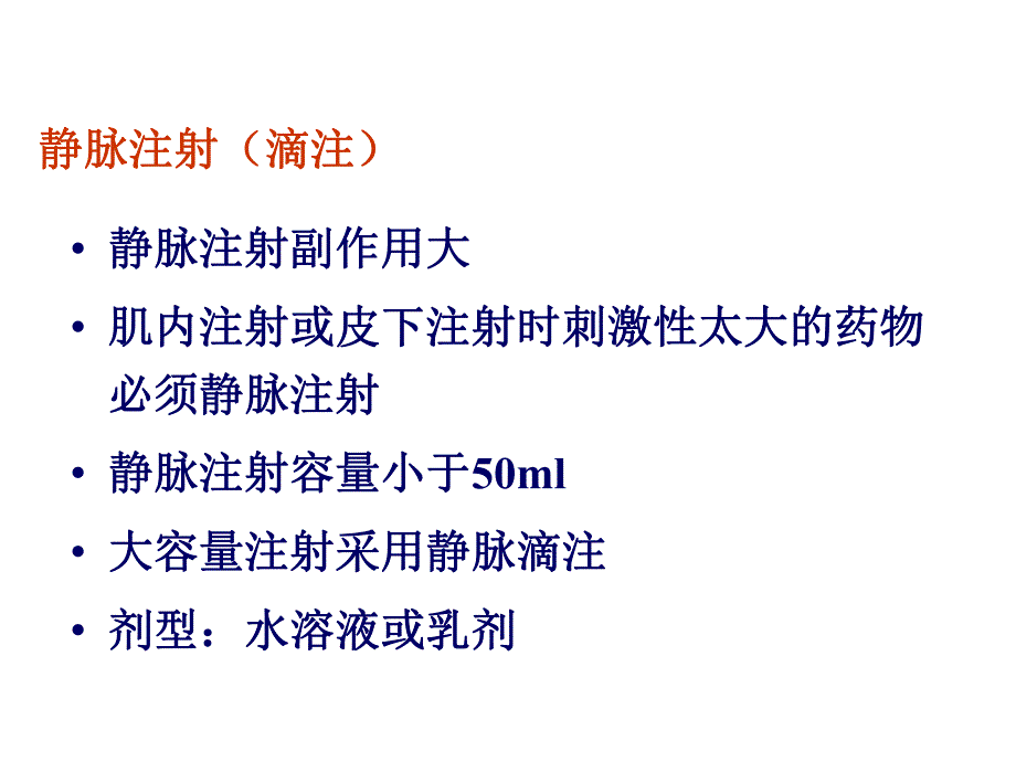 非口服药物的吸收.ppt_第3页