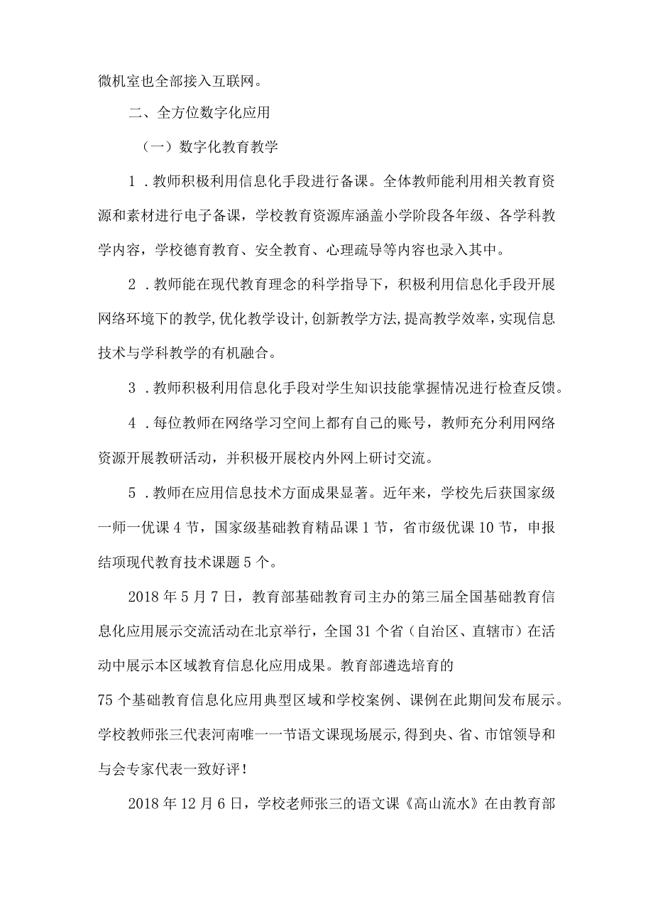 小学数字校园评定自评报告.docx_第2页