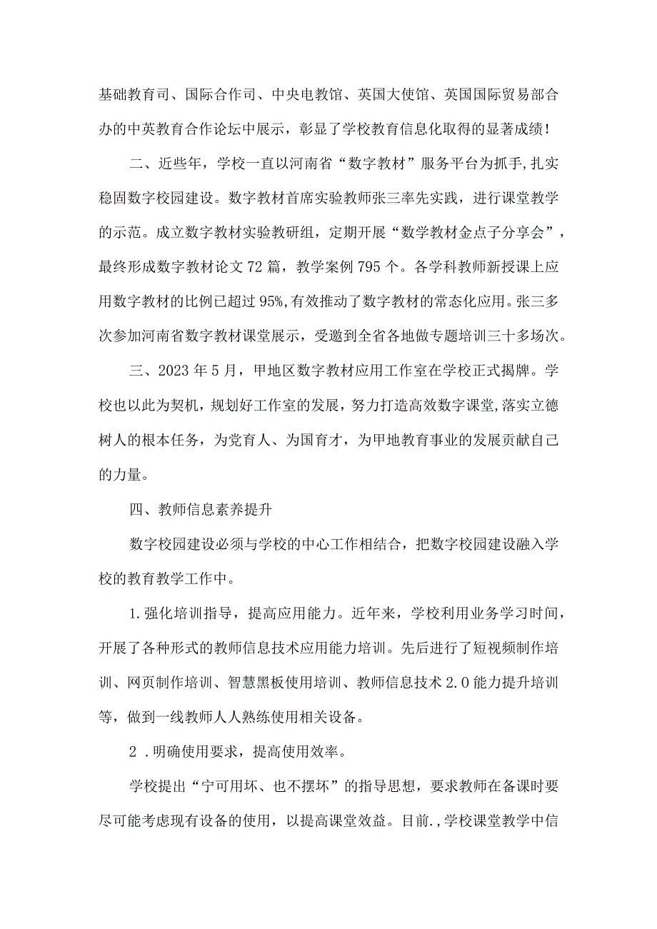 小学数字校园评定自评报告.docx_第3页