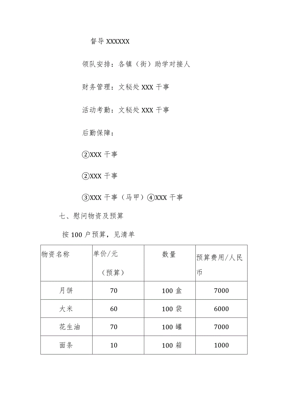 关爱弱势 情满中秋中秋慰问活动方案.docx_第3页