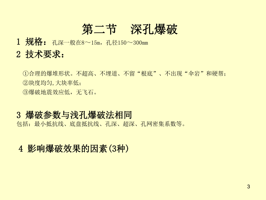 露天矿线路工程第5章爆破方法.ppt_第3页