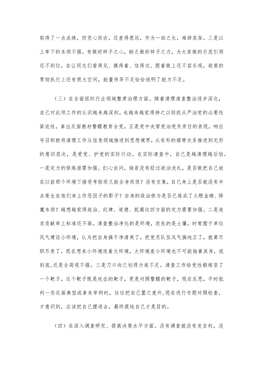 党委班子考核民主生活会对照检查材料.docx_第3页