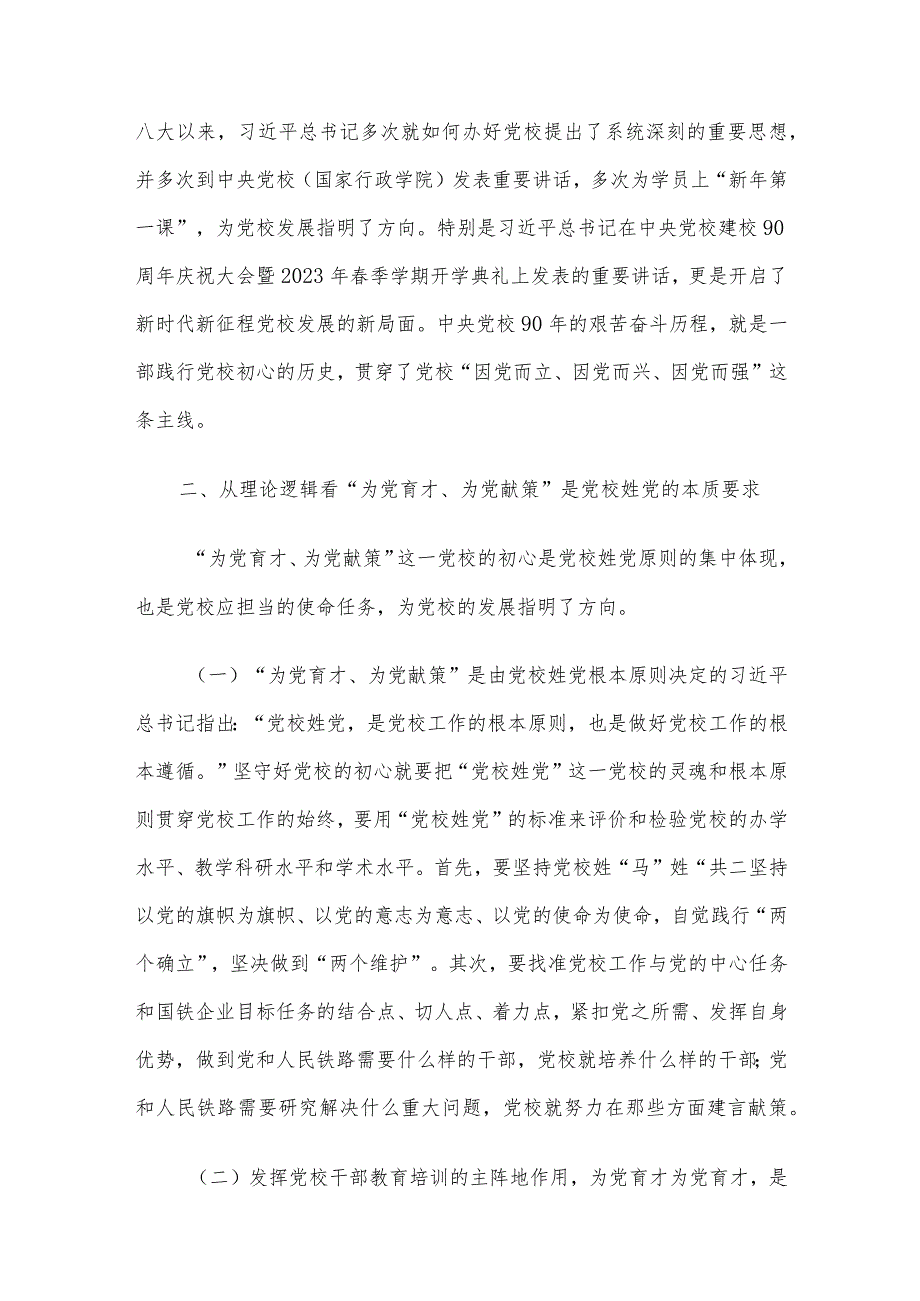 学习发言材料 .docx_第3页