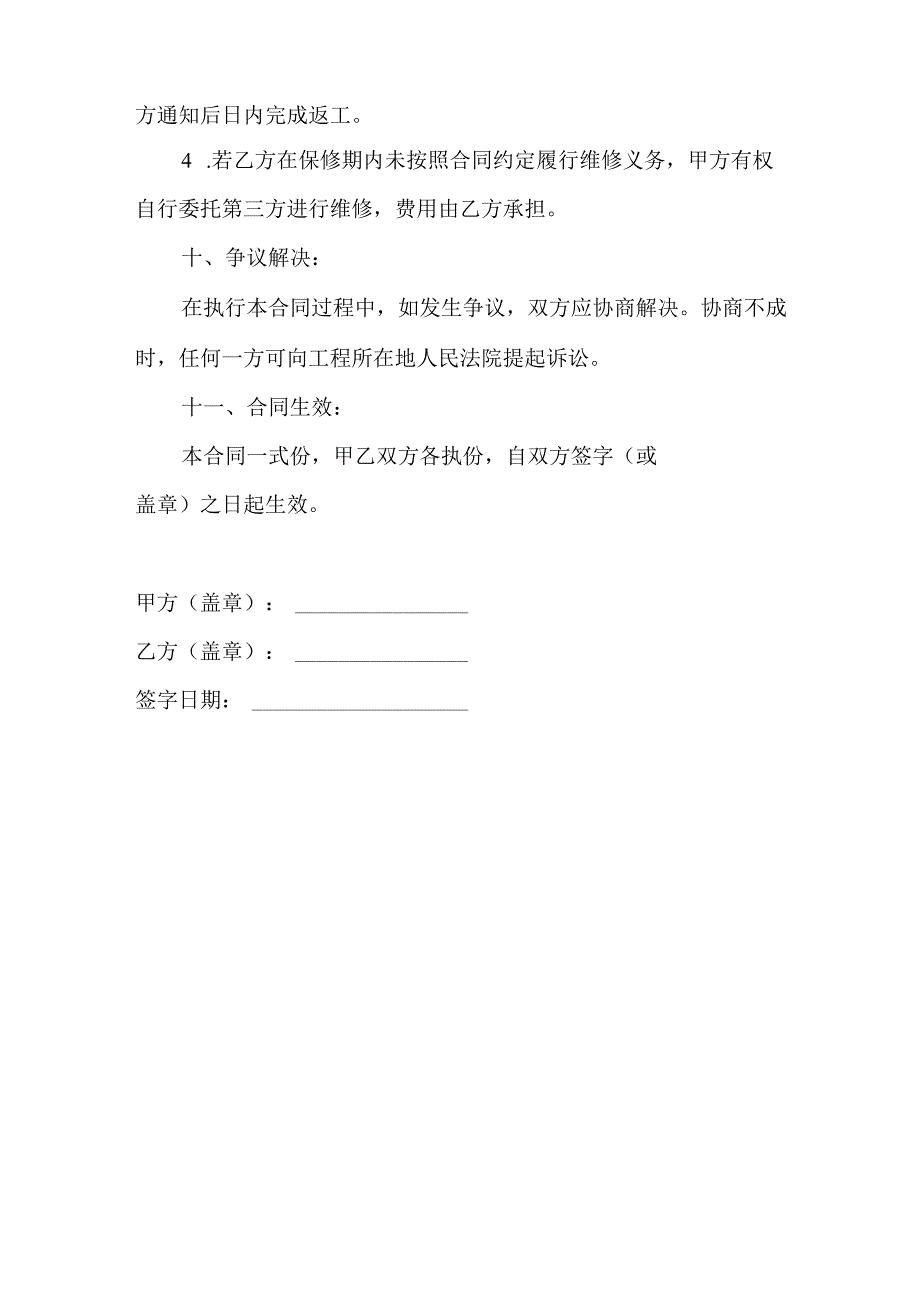 建筑工程承包合同协议书.docx_第3页