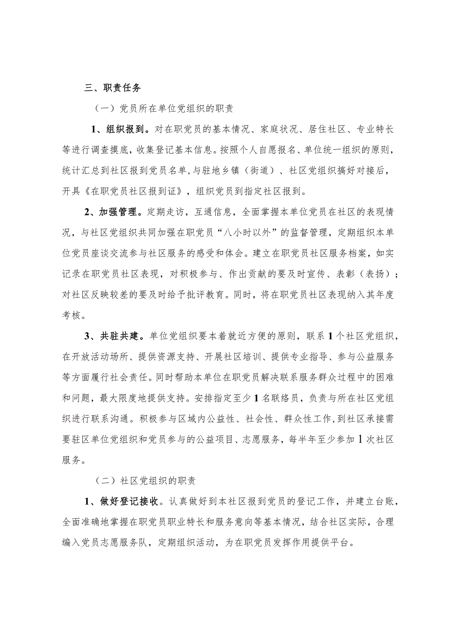 主题教育中开展机关在职党员到社区报到全套材料意见制度报到流程有关表格.docx_第2页