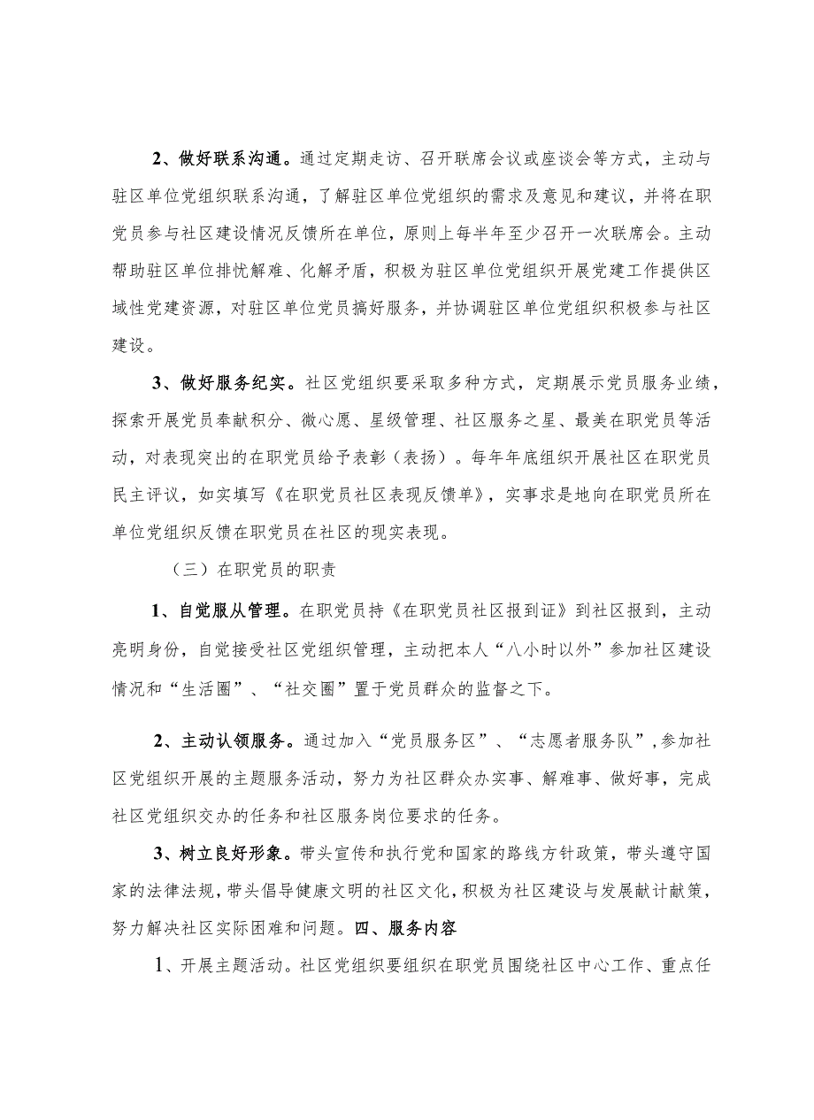 主题教育中开展机关在职党员到社区报到全套材料意见制度报到流程有关表格.docx_第3页