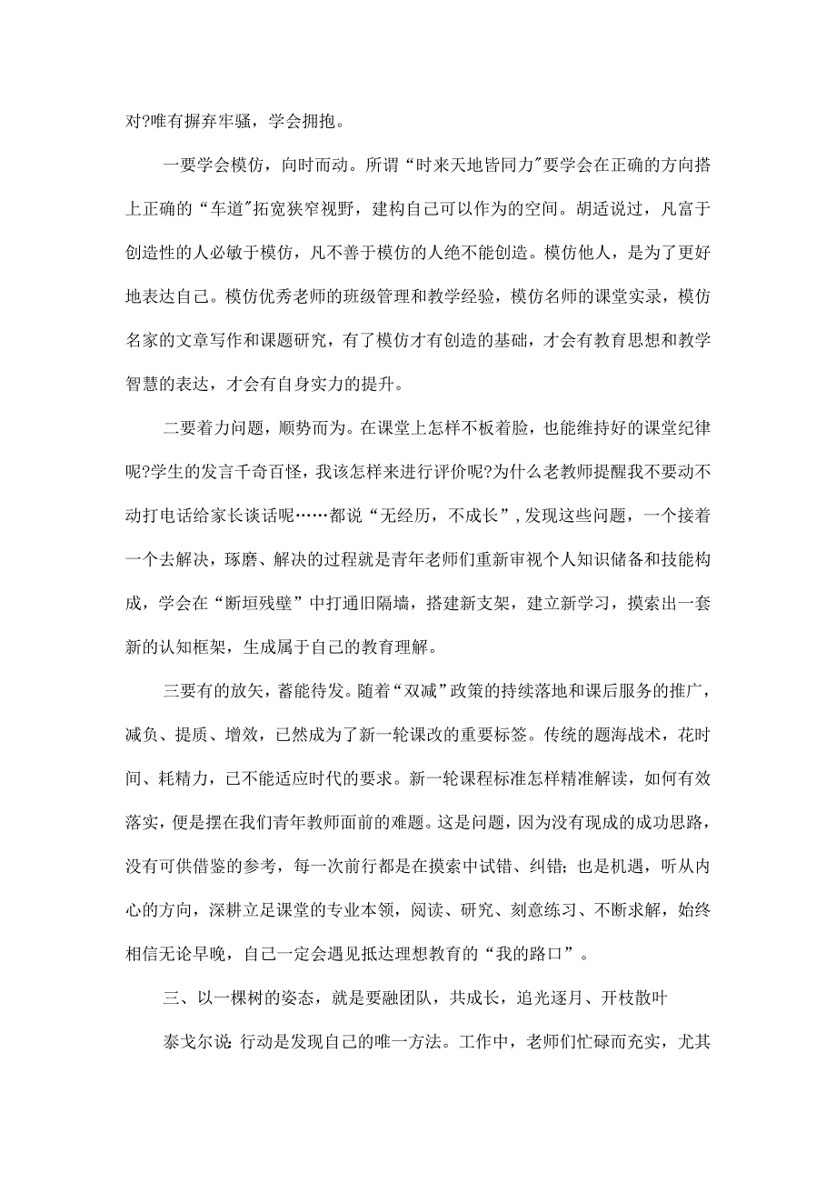 校长在新教师培训会议上的讲话范文.docx_第2页