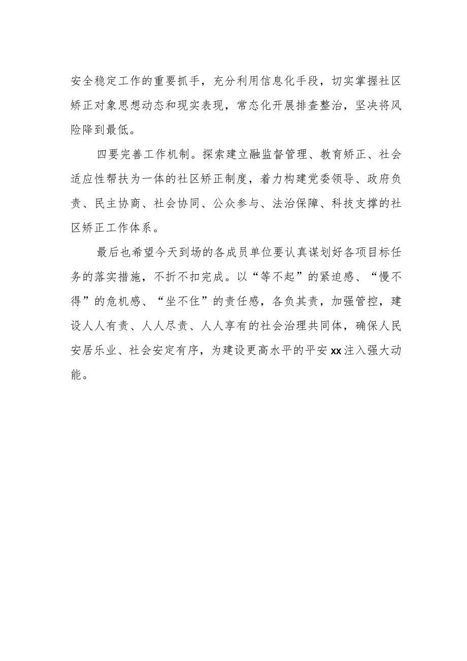 副市长在“xx市社区矫正管理局”揭牌仪式上的讲话.docx_第2页