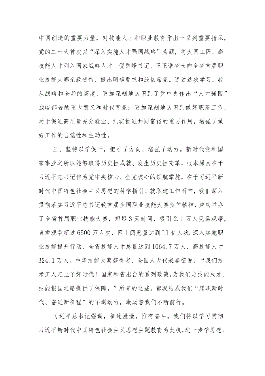 2023人社党员干部第二批主题教育心得体会感想及研讨发言5篇合集.docx_第2页