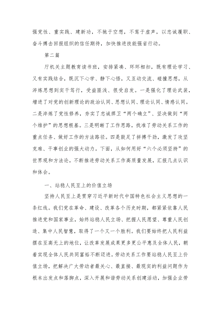 2023人社党员干部第二批主题教育心得体会感想及研讨发言5篇合集.docx_第3页