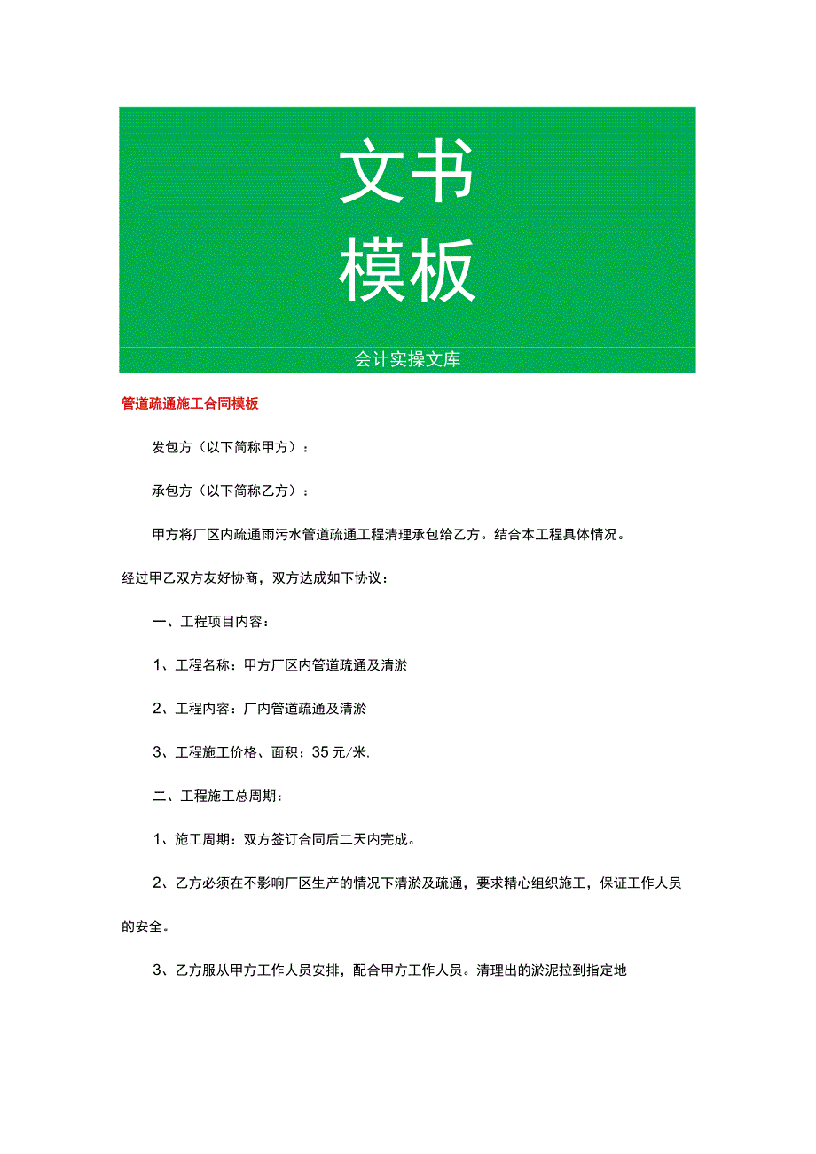 管道疏通施工合同模板.docx_第1页