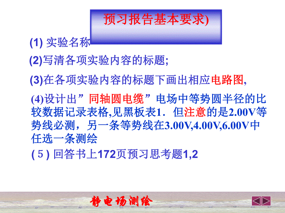 静电场测绘实验注意事项.ppt_第2页