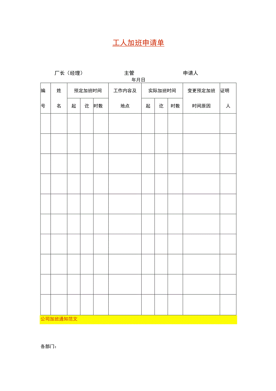 工人加班申请单.docx_第1页