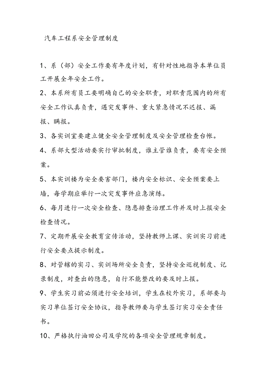 汽车工程系安全管理制度.docx_第1页