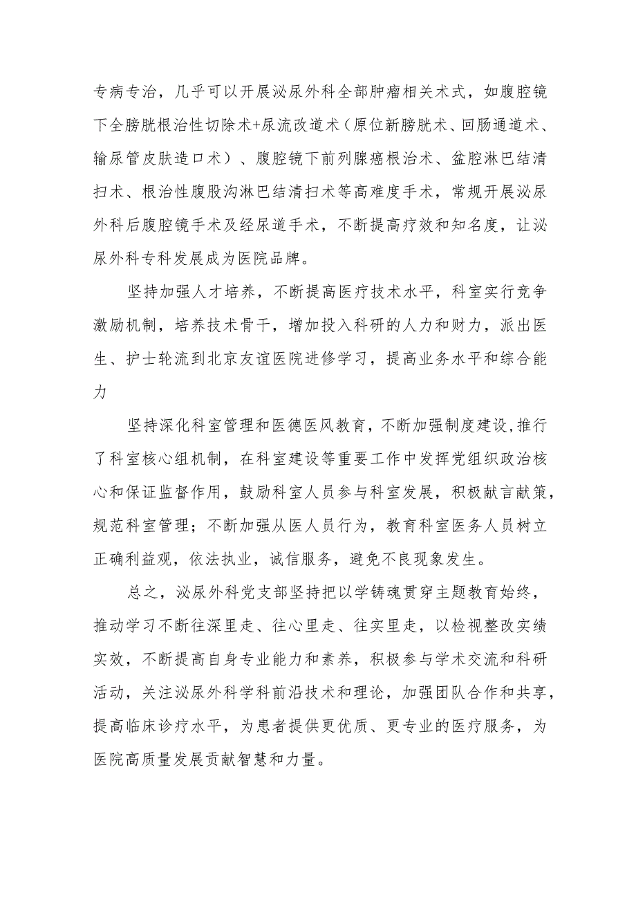 医院泌尿外科关于2023年主题教育的心得体会(五篇).docx_第2页