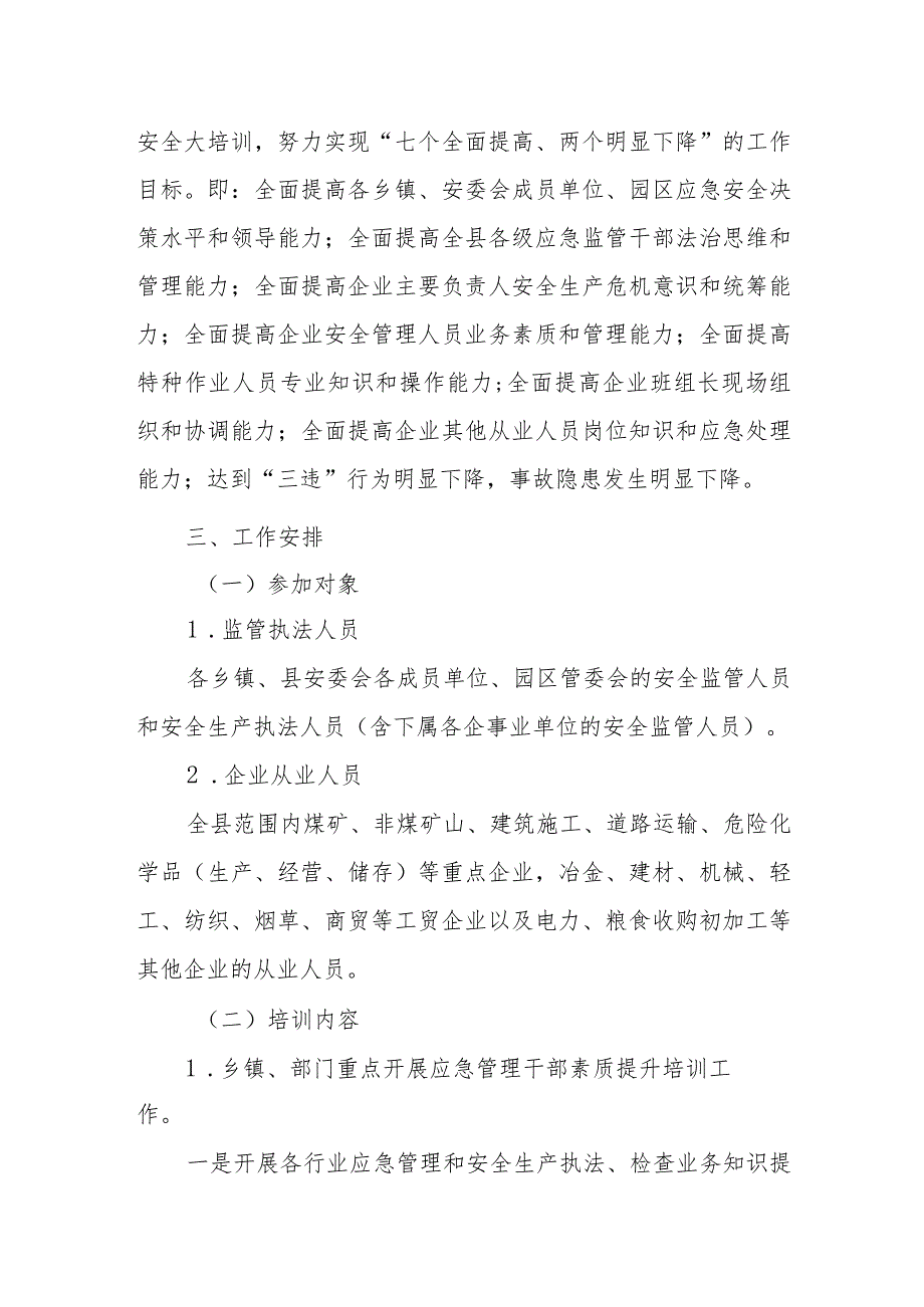 2023年全县应急和安全生产培训实施方案.docx_第2页