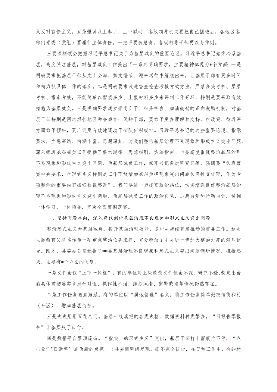 （2篇）在基层治理和整治形式主义、为基层减负推进会上的讲话稿（时刻保持解决大党独有难题的清醒和坚定专题党课讲稿）.docx_第2页