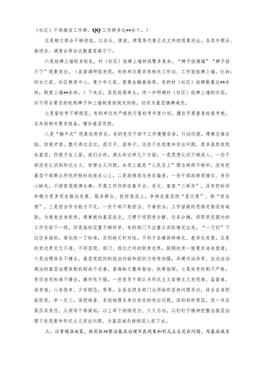 （2篇）在基层治理和整治形式主义、为基层减负推进会上的讲话稿（时刻保持解决大党独有难题的清醒和坚定专题党课讲稿）.docx_第3页