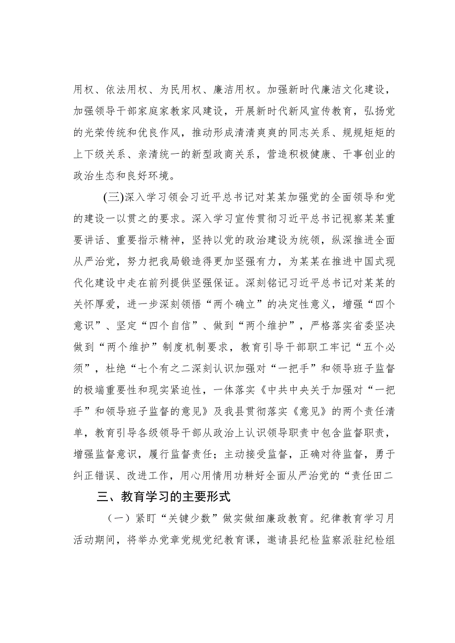 某局2023年开展纪律教育学习月活动方案.docx_第3页