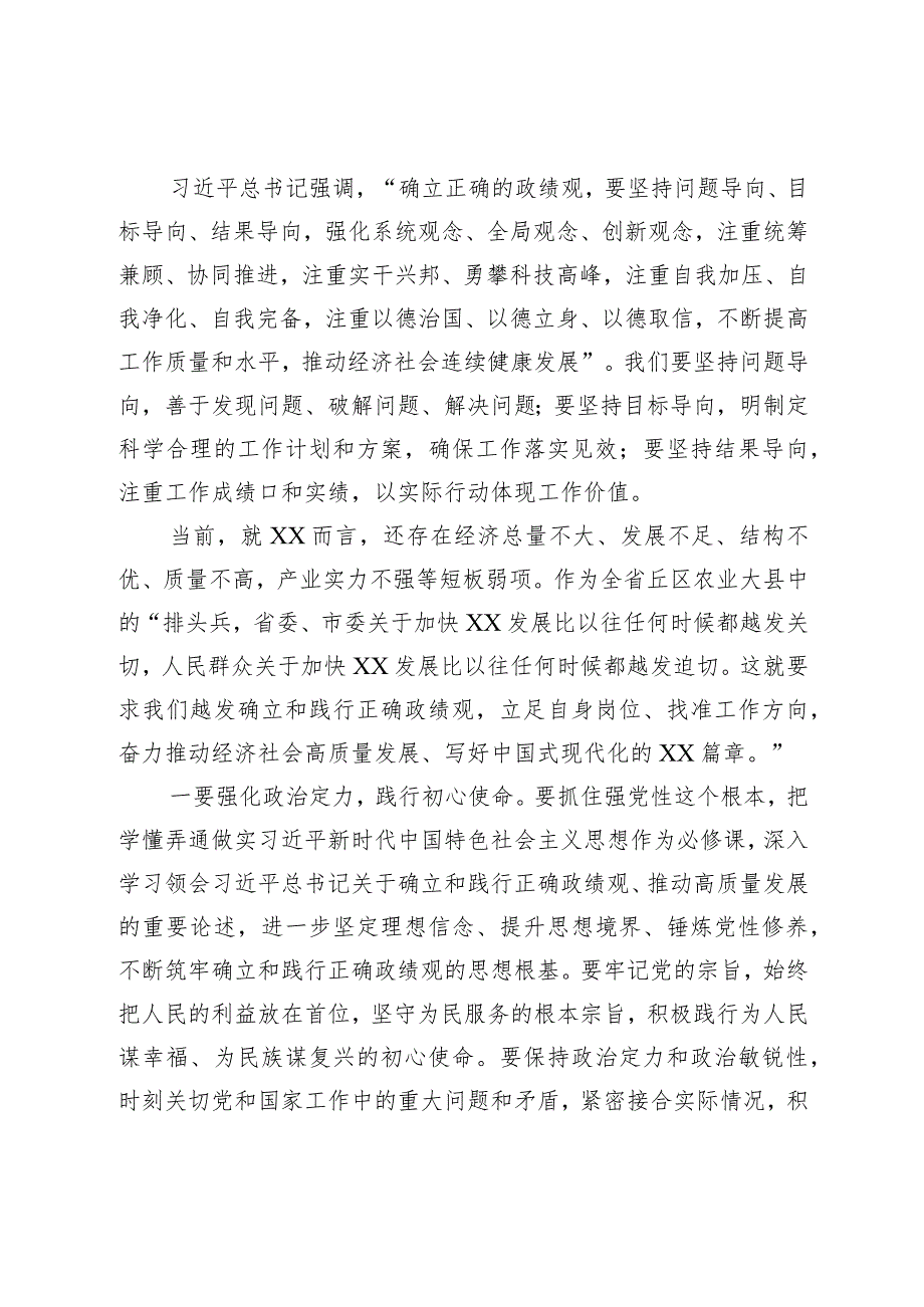 在县委理论学习中心组专题学习会上的讲话（政绩观）.docx_第2页