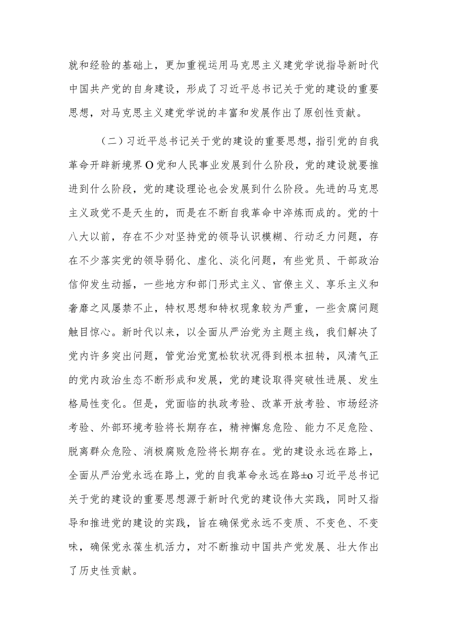 坚持“三个聚力用劲”落实好兴党强国专题党课讲稿.docx_第2页