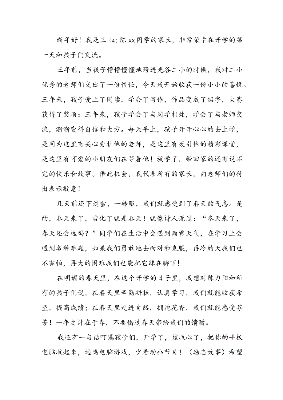 开学典礼家长代表精彩发言稿 最简单的家长会发言稿(6篇).docx_第3页