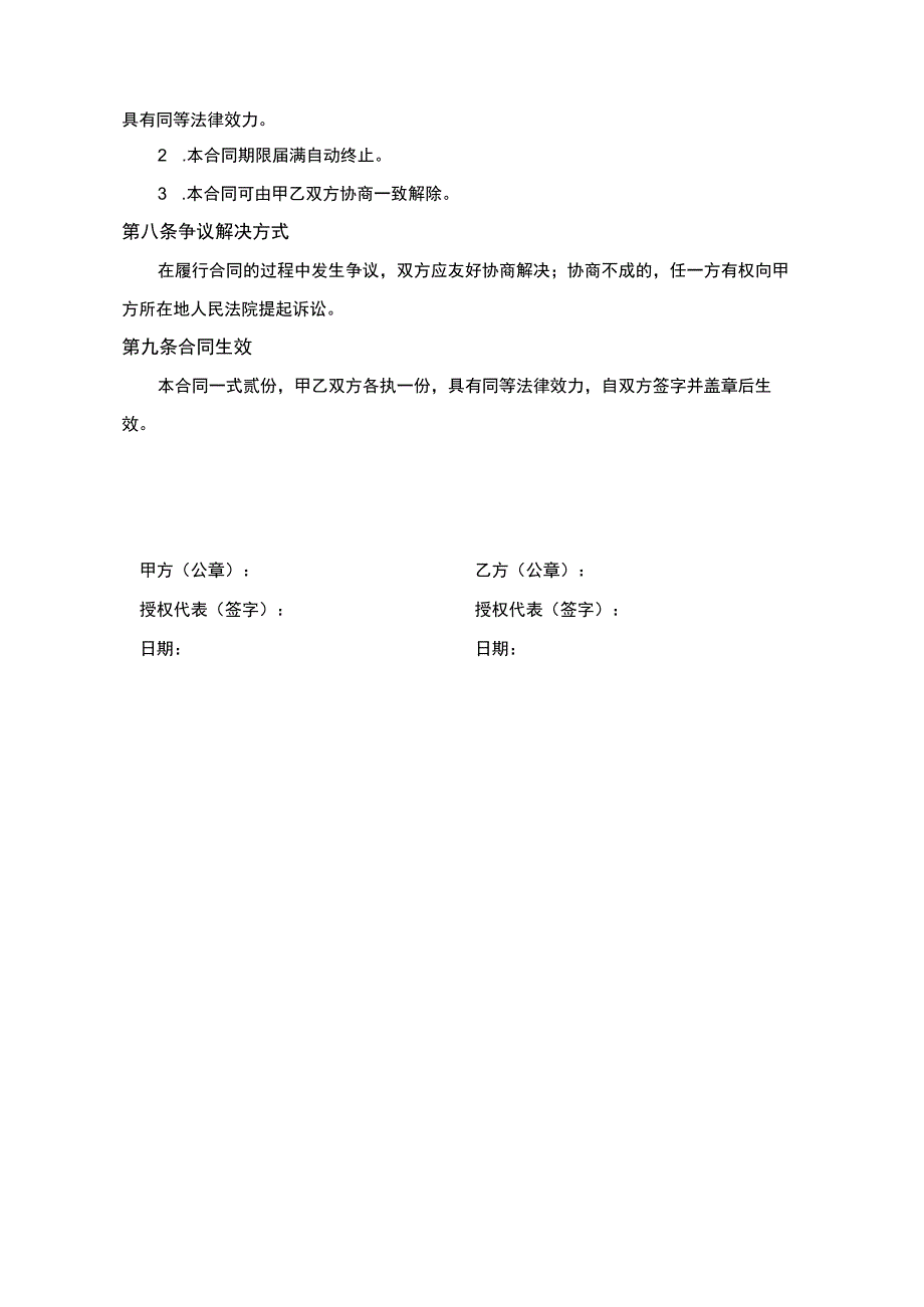 保洁服务合同协议书.docx_第3页